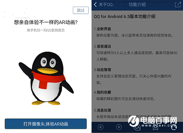 手機(jī)QQ安卓版6.5測(cè)試版發(fā)布:新增AR視頻體驗(yàn)