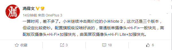 小米Note2再曝：頂配版采用曲面屏