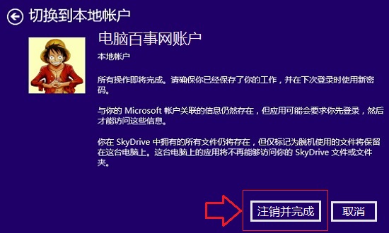 Win8.1切換本地賬戶詳細(xì)教程