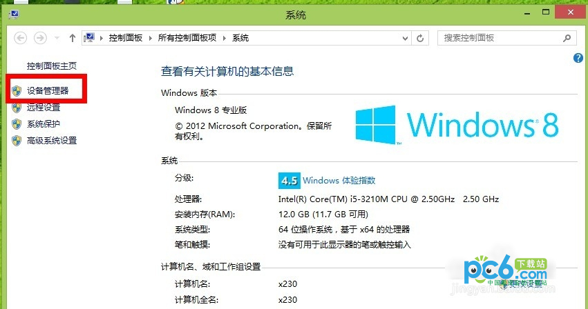 Win8藍(lán)牙鼠標(biāo)怎么連接
