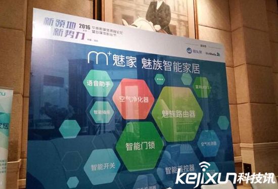 魅族宣布魅族家居計劃 然我們看看都有什么？