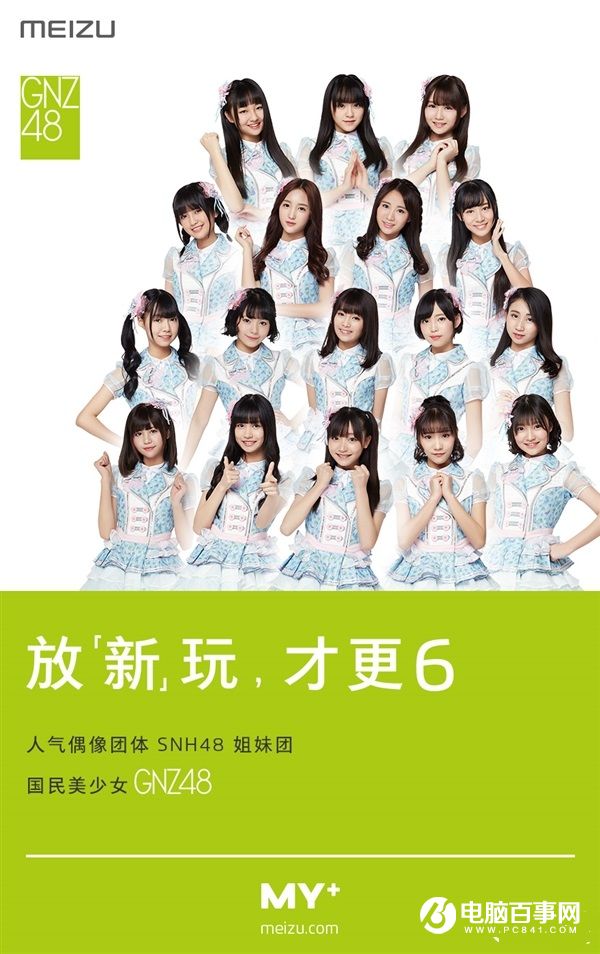 迎接魅族MX6!魅族為魅友請(qǐng)來(lái)SNH48女團(tuán)