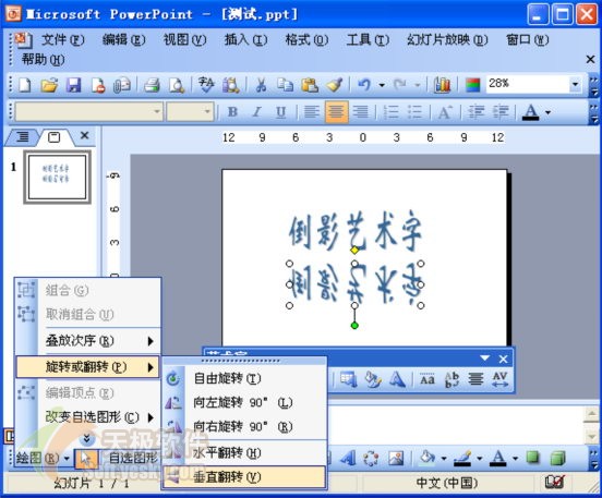 PPT演示文稿中制作倒影藝術字