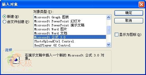 在PPT課件中插入數學公式