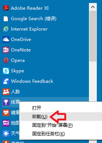 win10怎么卸載軟件