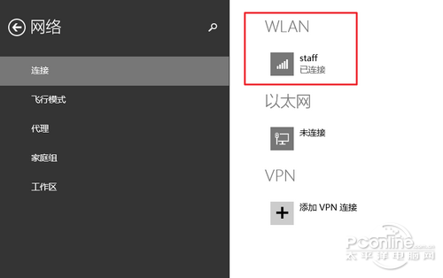 Win8.1公用網(wǎng)絡(luò)怎么改專用網(wǎng)絡(luò)圖文教程