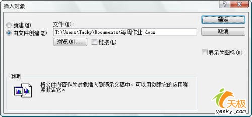 PowerPoint 2007中輕松插入Word表格
