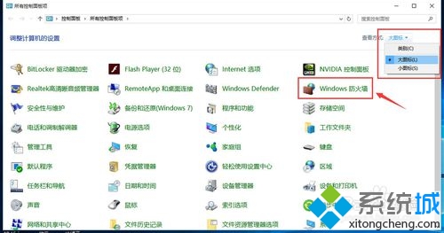 win10系統下設置防火墻允許程序通信步驟2