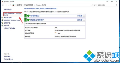 win10系統下設置防火墻允許程序通信步驟3