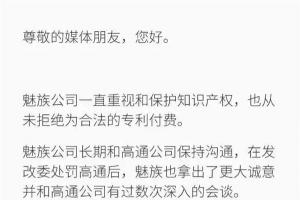 高通起訴魅族竟然索賠5.2億！魅族官方終于表態(tài)