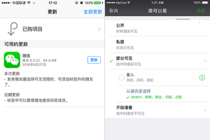iOS版微信6.3.22更新發(fā)布：朋友圈可見能加標簽外朋友