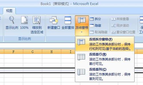 Excel 2007快速凍結，方便內容查看