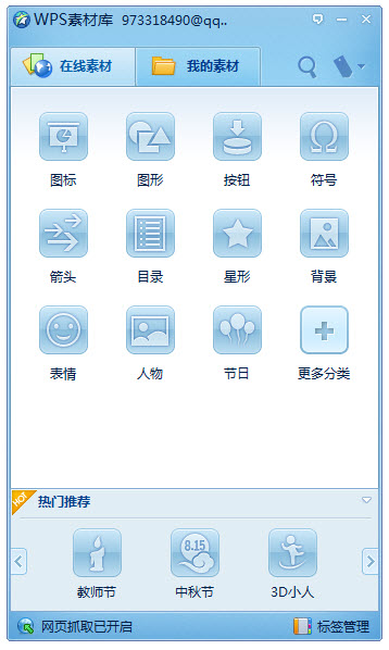 什么是WPS素材庫？