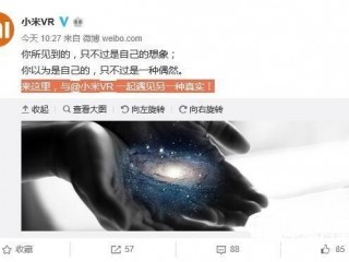 小米VR果真要來了：緊跟時代走潮流