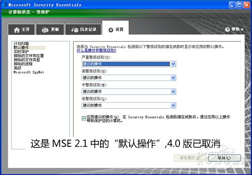 Win7專用免費(fèi)殺毒軟件 MSE 4.0搶先評(píng)測(cè)