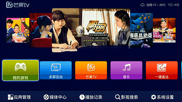 芒果嗨Q H6盒子 UI界面設計