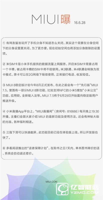 MIUI 7.5正式推送！新功能爽爆了