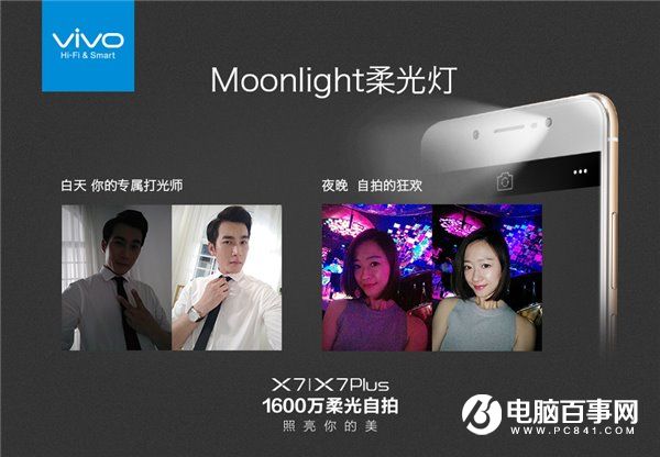 vivo X7/Plus正式發(fā)布 售價2498元