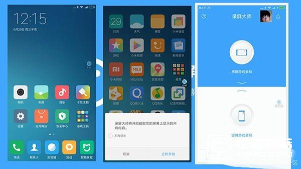 MIUI8有錄屏功能嗎  MIUI8錄屏大師錄屏使用教程