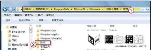 win7系統找不到開始菜單中的附件怎么辦