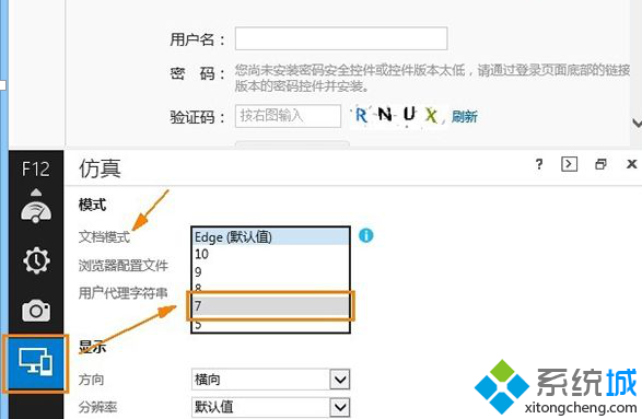 Win8.1系統(tǒng)下IE11無法輸入網(wǎng)銀密碼