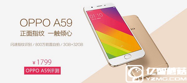 OPPO A59怎么樣? OPPO A59評(píng)測