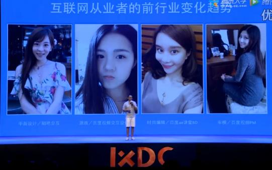 百度用戶體驗部總監演講被喊下臺，是接地氣還是真的太low？