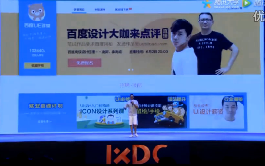 百度用戶體驗部總監演講被喊下臺，是接地氣還是真的太low？