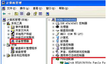 winXP系統(tǒng)的本地連接圖標消失了怎么辦? 三聯(lián)