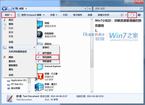如何使用Windows 7資源管理器的預(yù)覽窗格 三聯(lián)教程