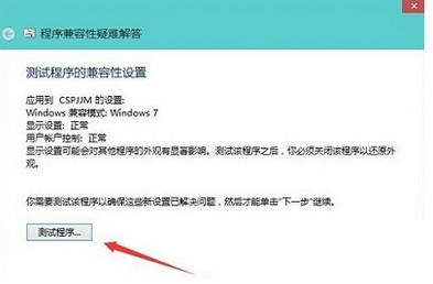 win10兼容性怎么設(shè)置 win10兼容性設(shè)置圖文教程2