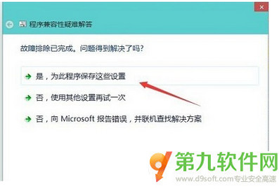 win10兼容性怎么設(shè)置 win10兼容性設(shè)置圖文教程3