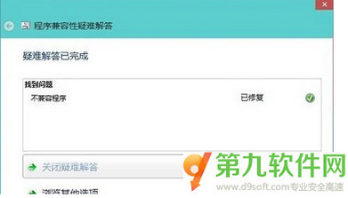win10兼容性怎么設(shè)置 win10兼容性設(shè)置圖文教程5