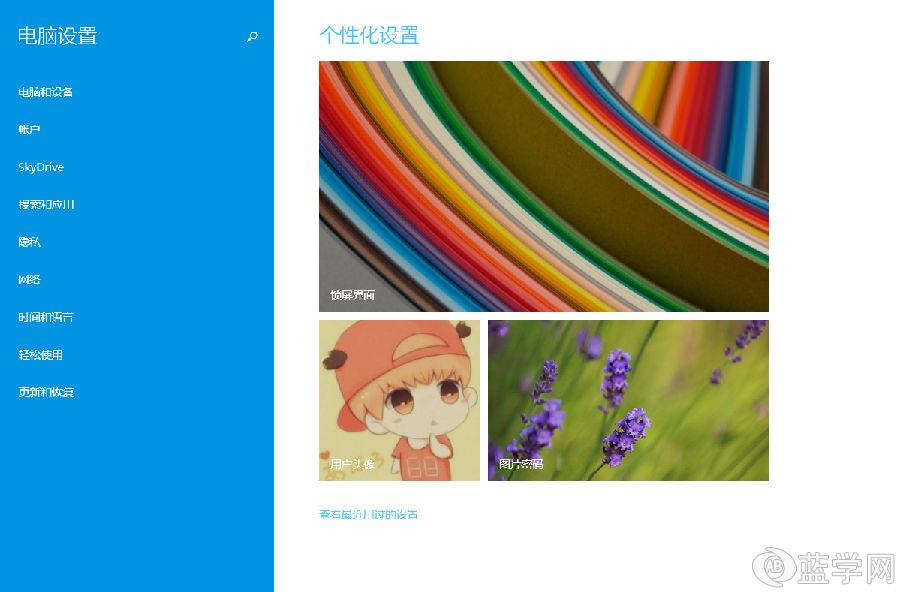 圖4 Win8/Win8.1怎么更換鎖屏背景壁紙