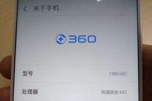 360手機N4S配置再曝：驍龍652/6GB運存 售價1499元