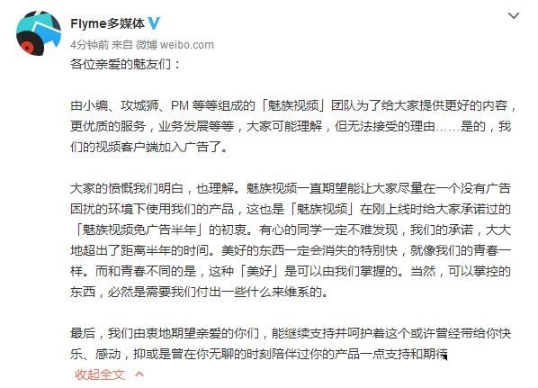 Flyme視頻客戶端加入廣告了 煤油怎么看？