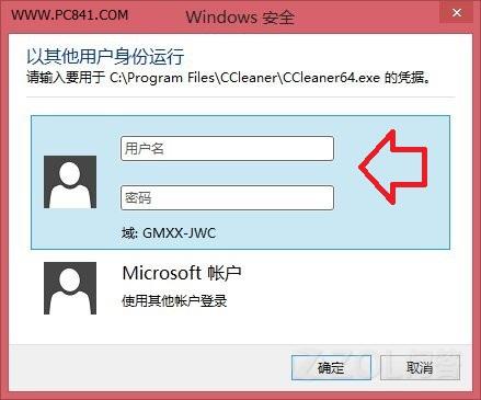Win8.1怎樣快速切換不同賬戶? 三聯(lián)