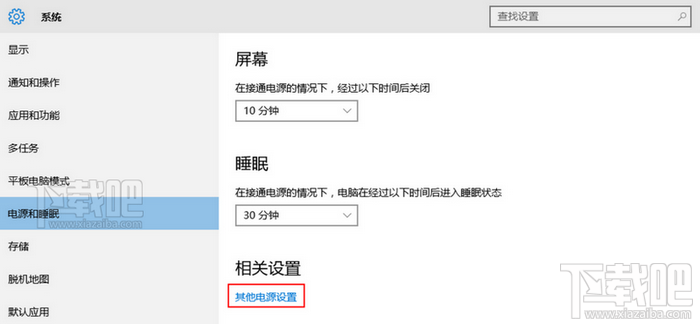 win10其他電源設(shè)置