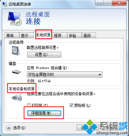 用遠(yuǎn)程桌面連接傳送數(shù)據(jù)3
