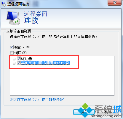 用遠(yuǎn)程桌面連接傳送數(shù)據(jù)4