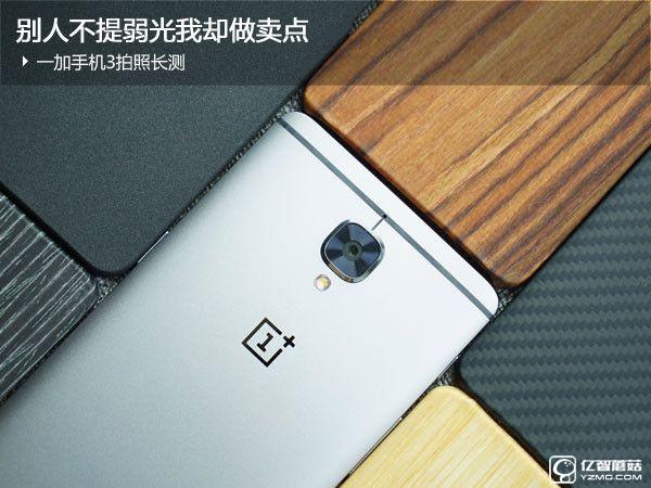 一加手機(jī)3 一加手機(jī)3