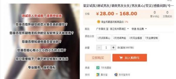 租男女朋友、渣男測試等交易被下線 淘寶公布“奇葩勾當”排行榜