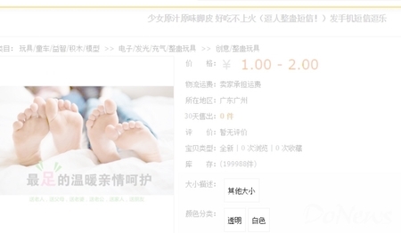 淘寶發布奇葩勾當排行榜:少女腳皮、新鮮大便