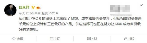 魅族白永祥：MX6繼承PRO 6諸多工藝，將會(huì)漲價(jià)