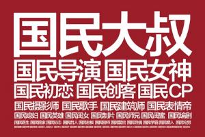 紅米手機首次啟用代言人！國民級大咖