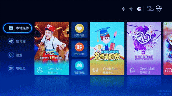 四款65智能電視UI對比