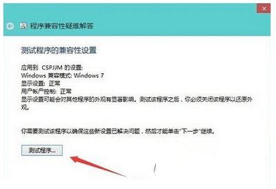 win10兼容性怎么設(shè)置 win10兼容性設(shè)置圖文教程2