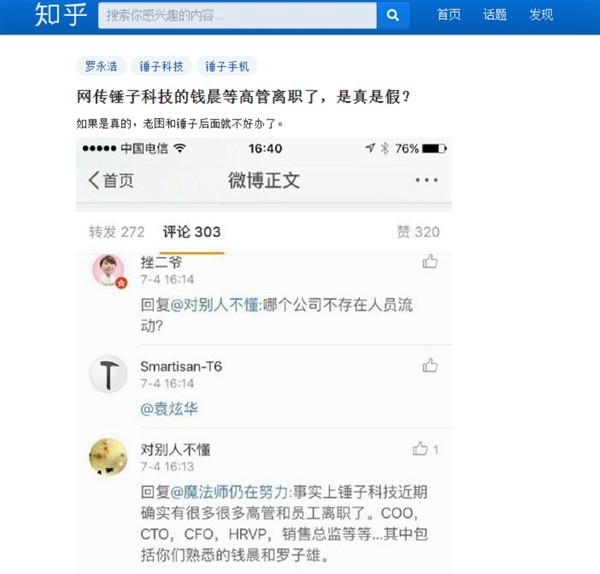 錘子科技人事大地震:核心高管CTO與設計總監離職