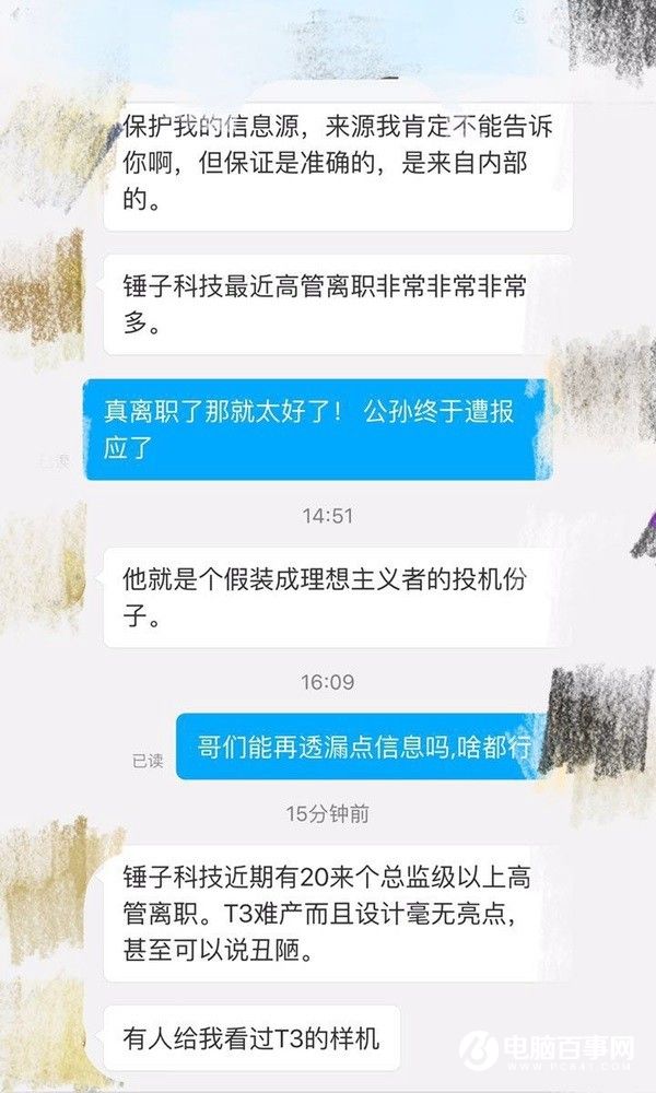 錘子科技人事大地震:核心高管CTO與設計總監離職