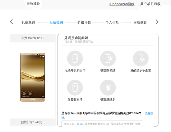 蘋果iPhone以舊換新大升級：華為三星小米都能換